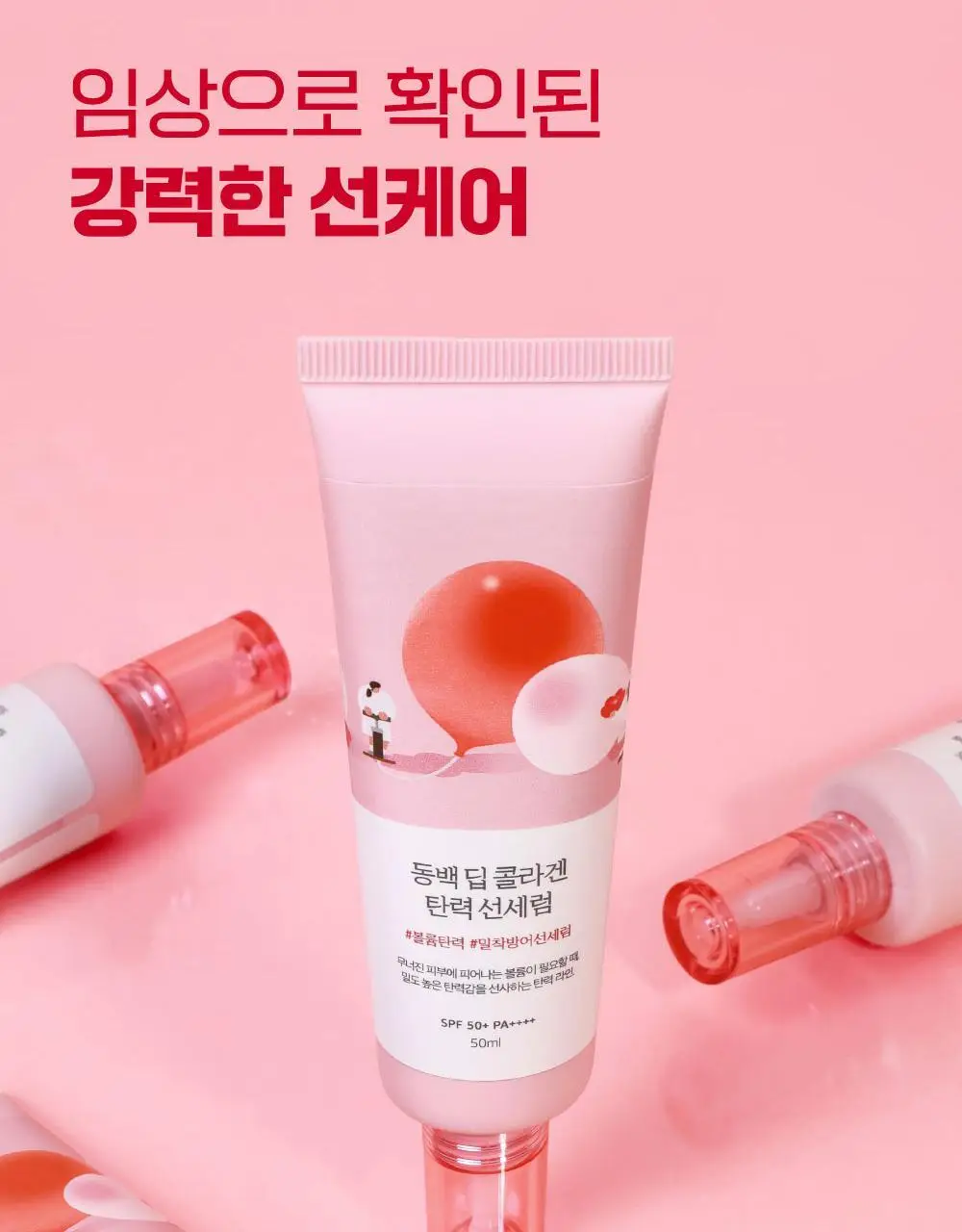 [1+1] 라운드랩 동백 딥 콜라겐 탄력 선세럼 50ml+50ml 세트 기획 상세페이지 14